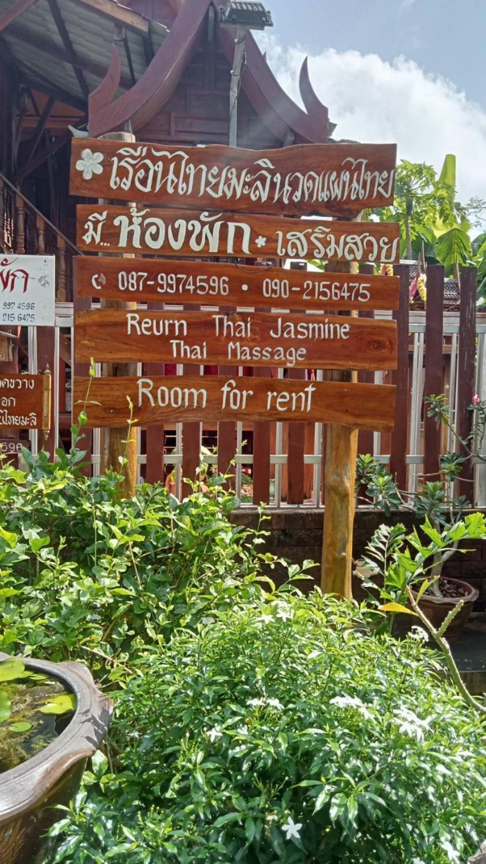 บ้านเรือนไทยมะลิเมืองเก่า Σουκοτάι Εξωτερικό φωτογραφία